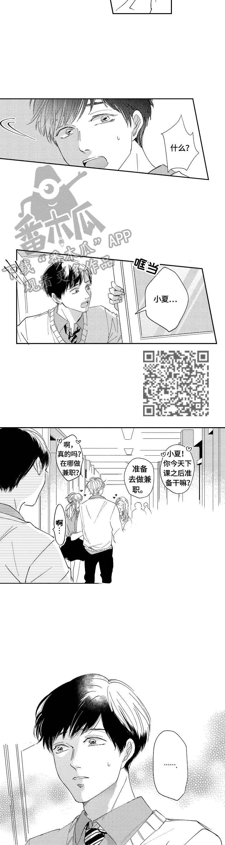 深陷其中漫画,第14章：篮球比赛2图
