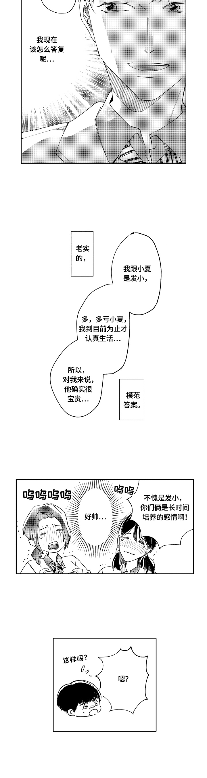 深陷其中漫画,第4章：牵手2图