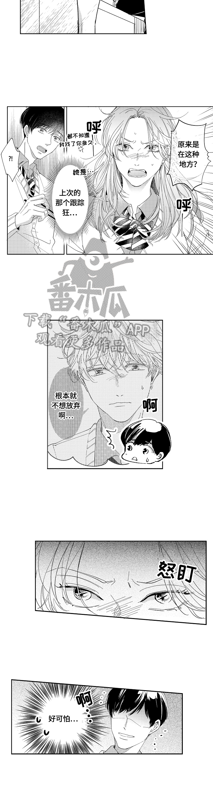 深陷其中漫画,第8章：练习2图