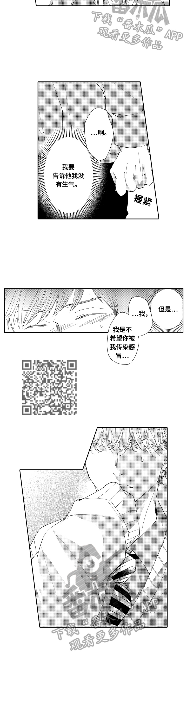 深陷其中漫画,第13章：上学2图