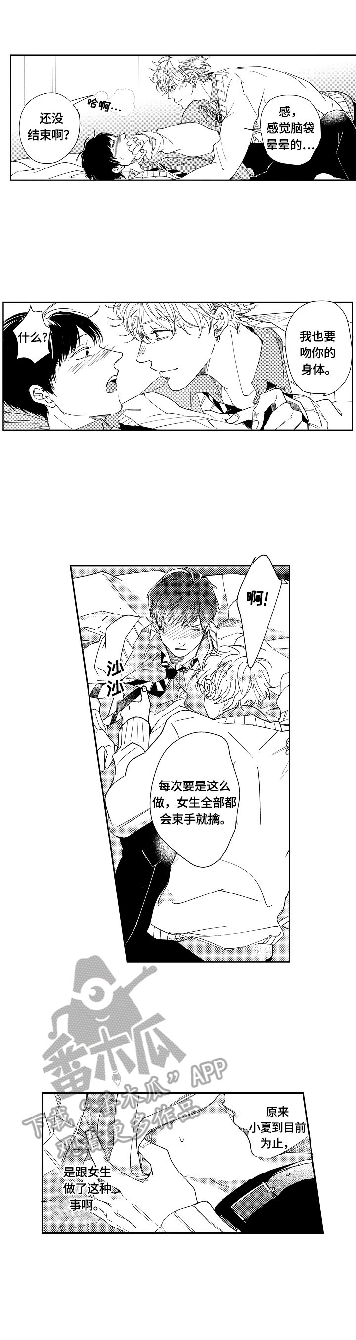 深陷其中漫画,第10章：不为人知的一面2图