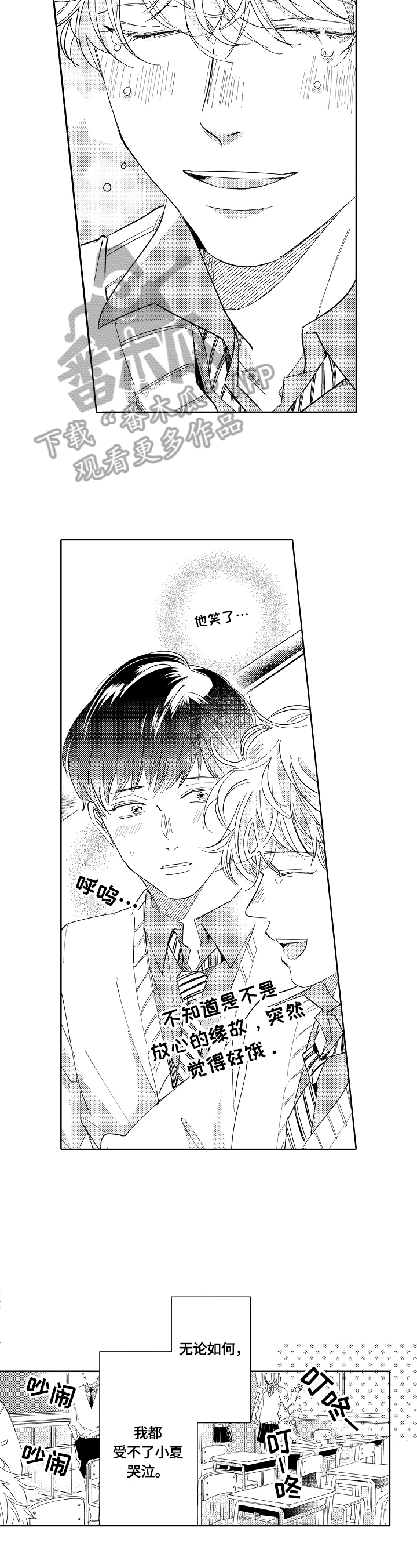 深陷其中漫画,第3章：思考1图