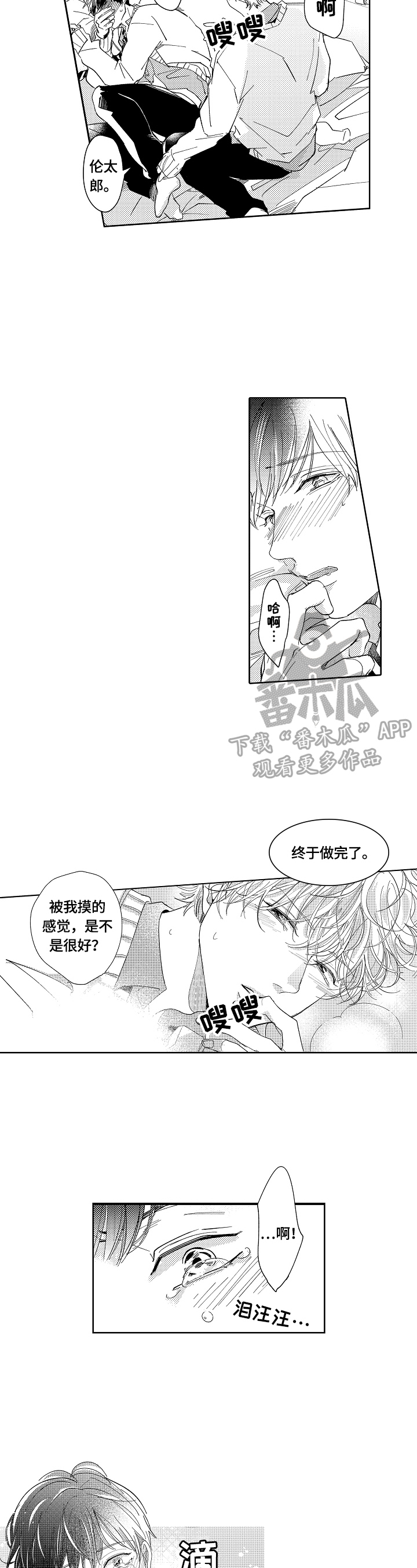 深陷其中漫画,第10章：不为人知的一面1图