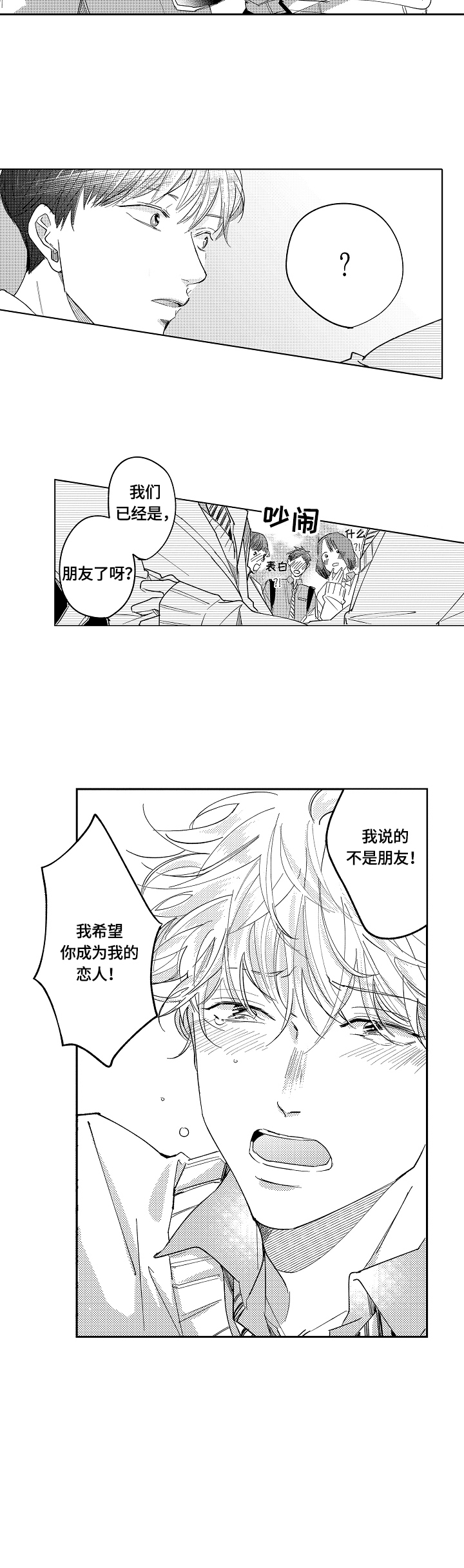深陷其中漫画,第1章：求交往1图