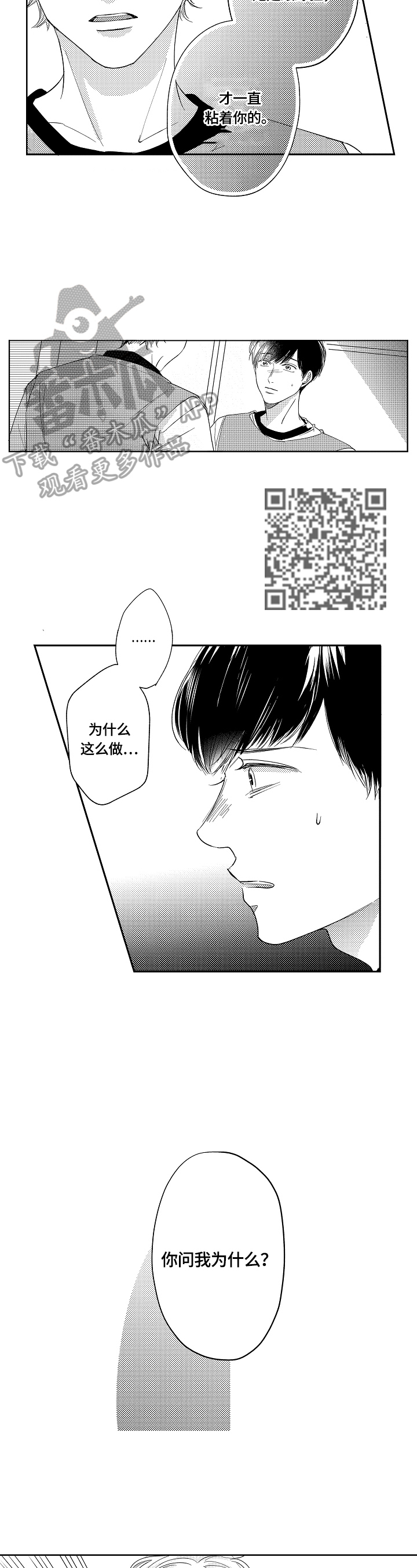 沉陷其中漫画,第19章：原因2图
