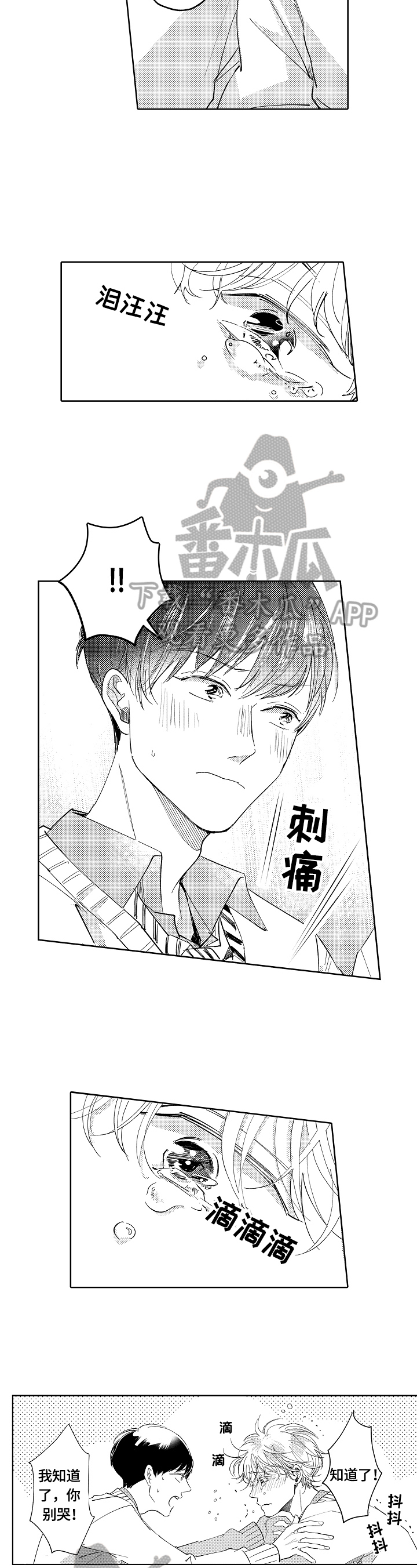 深陷其中漫画,第3章：思考1图