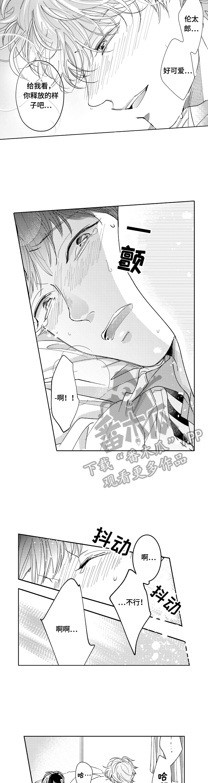 深陷其中漫画,第10章：不为人知的一面2图