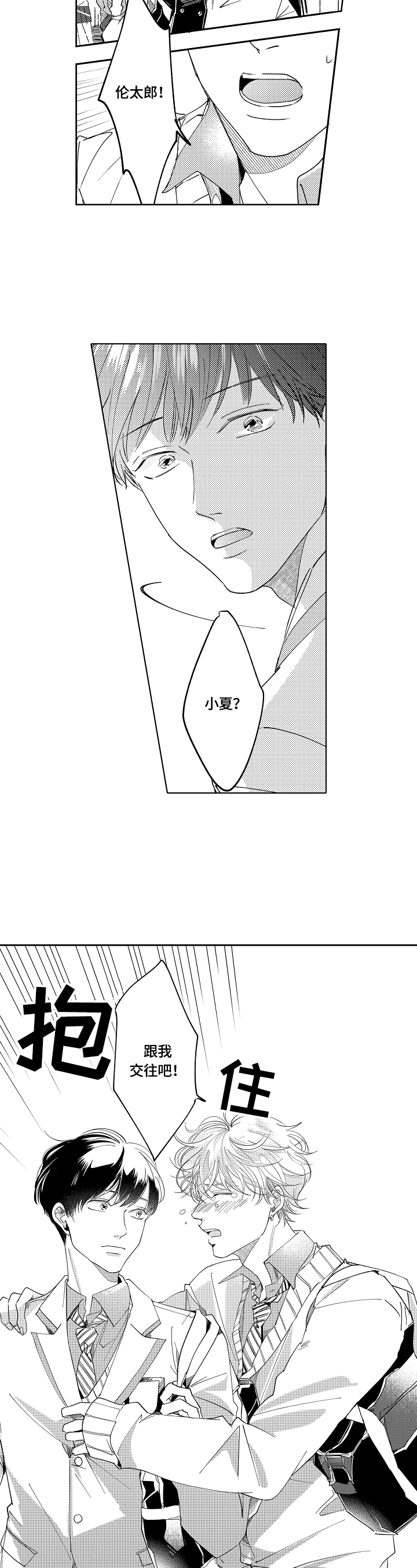 深陷其中漫画,第1章：求交往2图