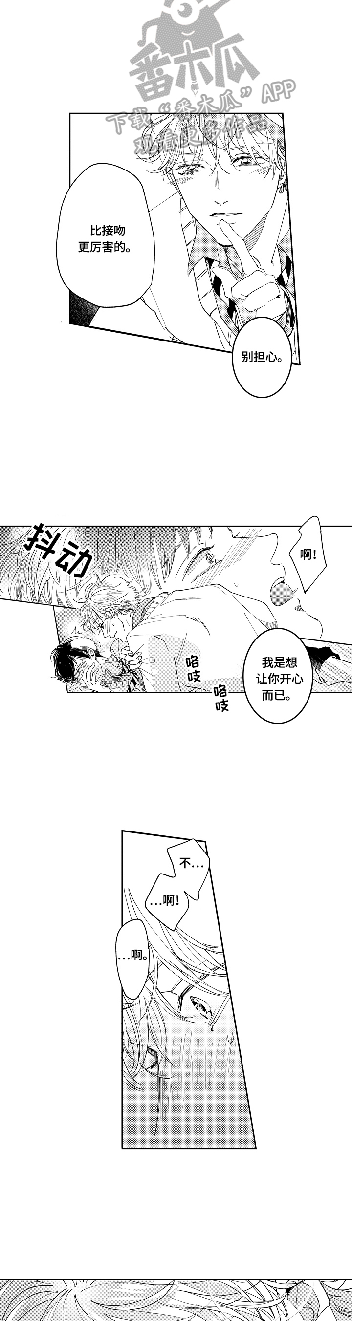 深陷其中漫画,第10章：不为人知的一面1图