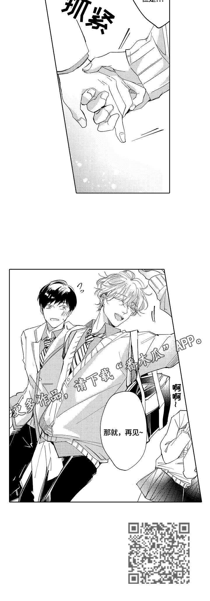 深陷其中漫画,第4章：牵手1图