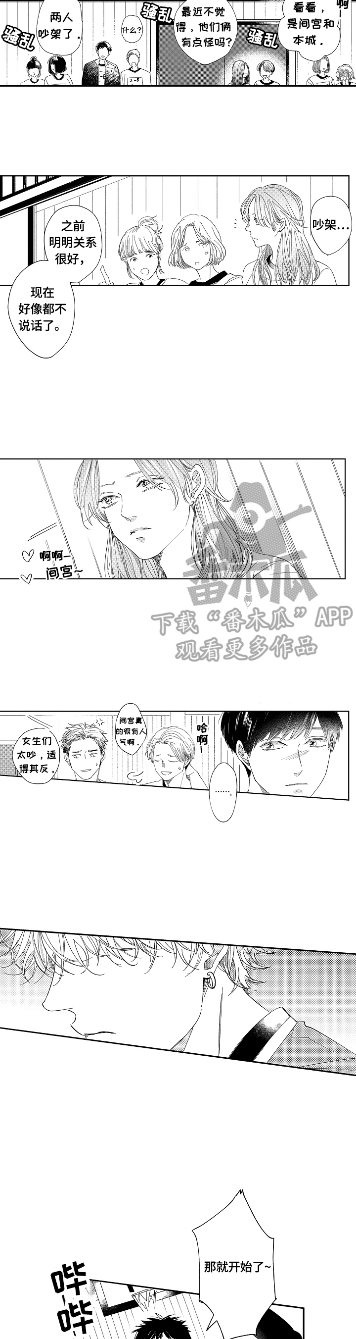 深陷其中漫画,第14章：篮球比赛2图