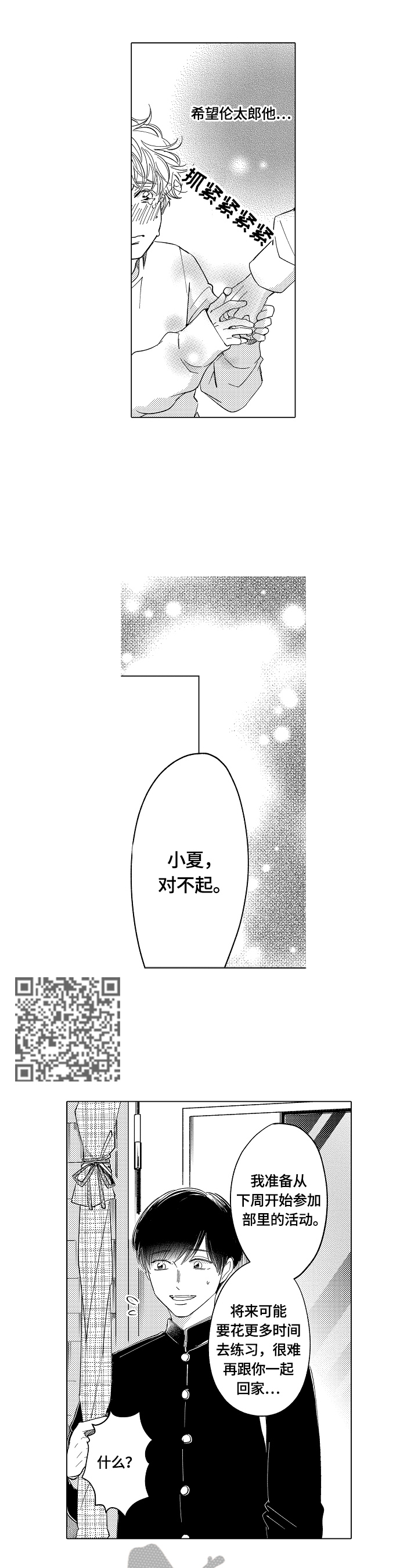 深陷其中漫画,第17章：保护方式1图