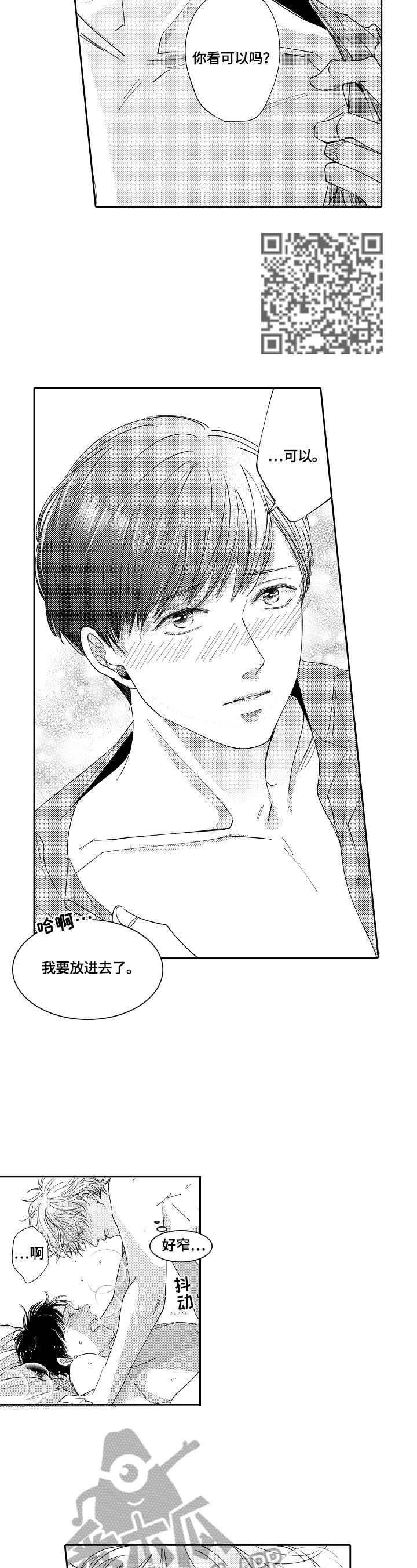 深陷其中无法自拔文言文翻译漫画,第25章：【番外】紧靠的心2图
