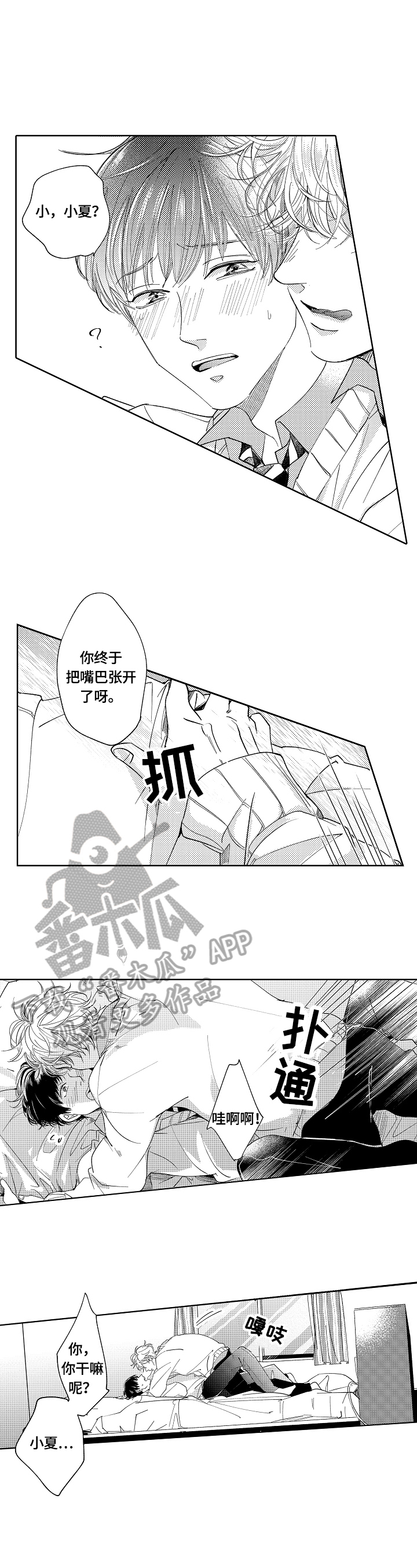 深陷其中无法自拔文言文翻译漫画,第9章：开始训练2图
