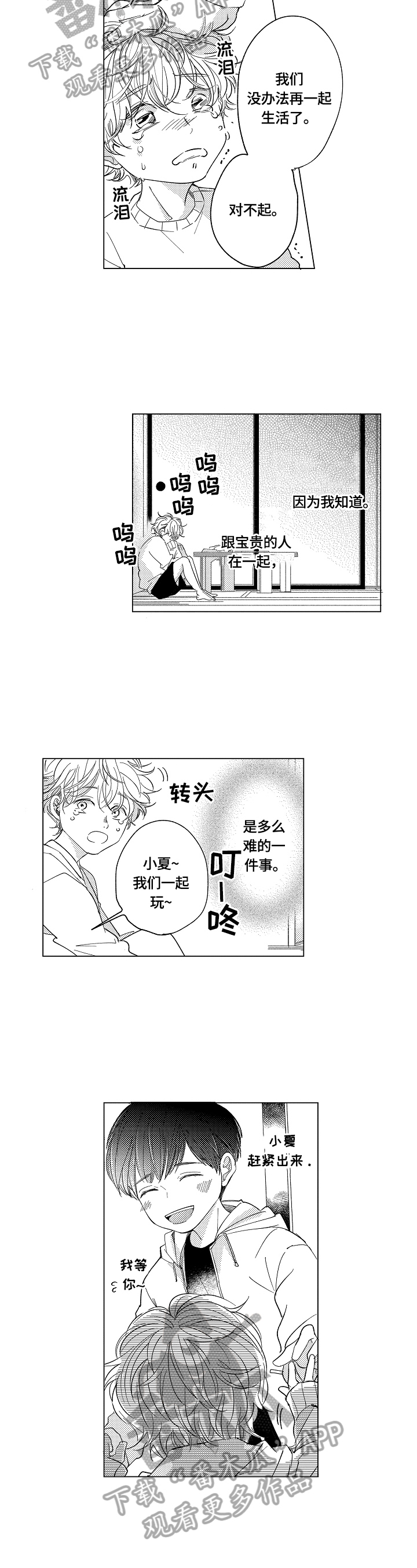 深陷其中漫画,第17章：保护方式2图