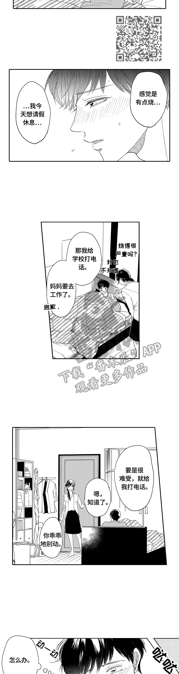 深陷其中漫画,第11章：躲避2图