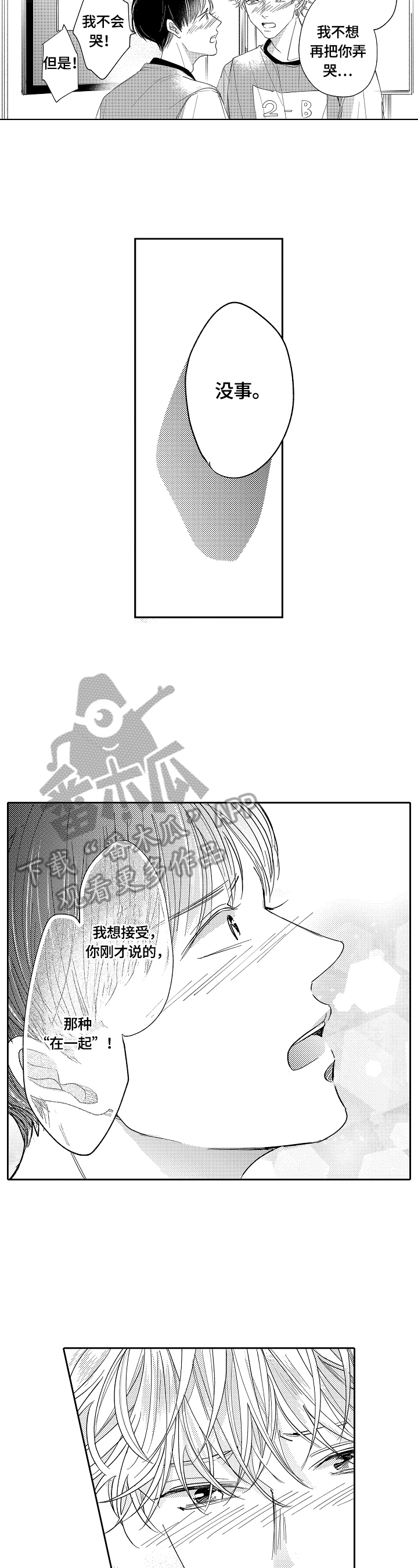 深陷其中漫画,第24章：开心（完结）2图