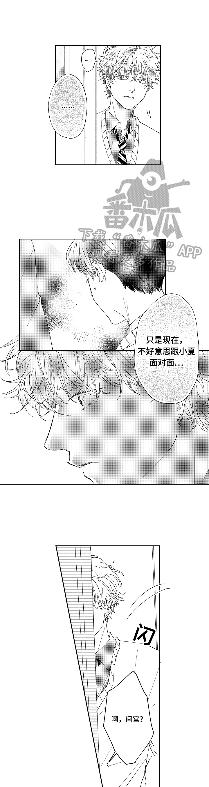 深陷其中漫画,第14章：篮球比赛1图