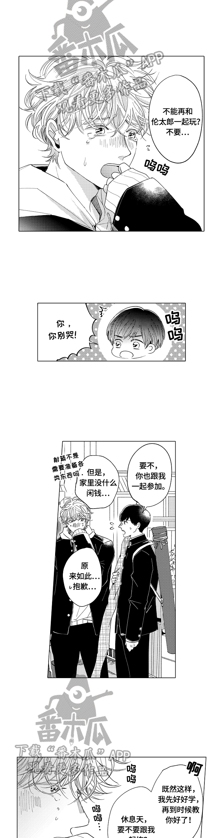 深陷其中漫画,第17章：保护方式2图