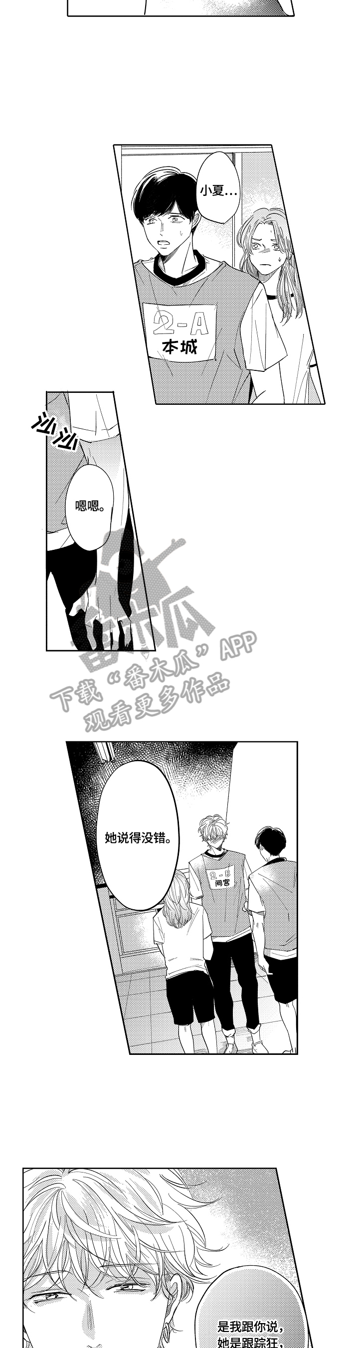沉陷其中漫画,第19章：原因1图