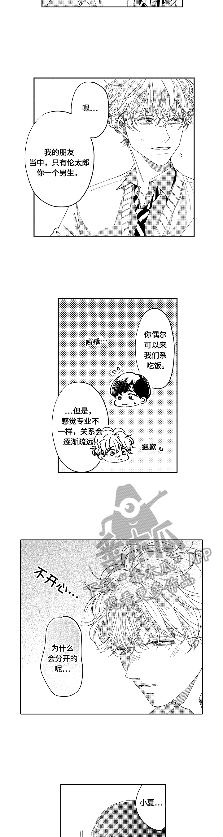 深陷其中漫画,第7章：一起吃饭2图