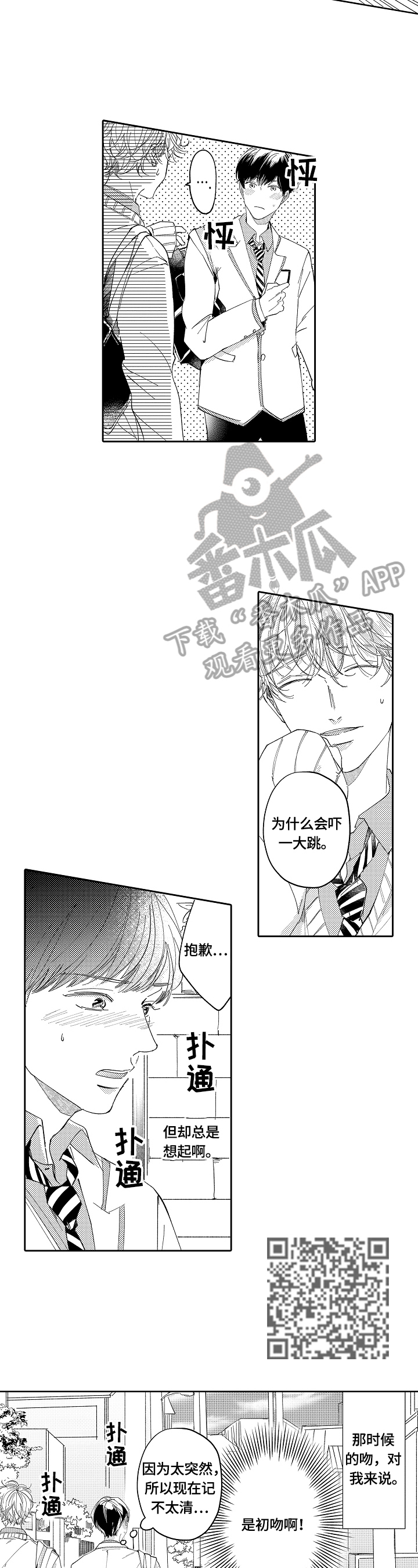 深陷其中漫画,第7章：一起吃饭1图