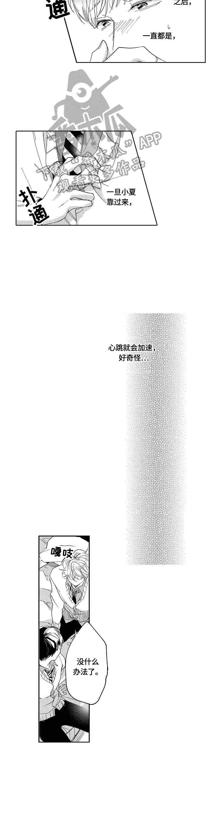 深陷其中无法自拔文言文翻译漫画,第9章：开始训练2图