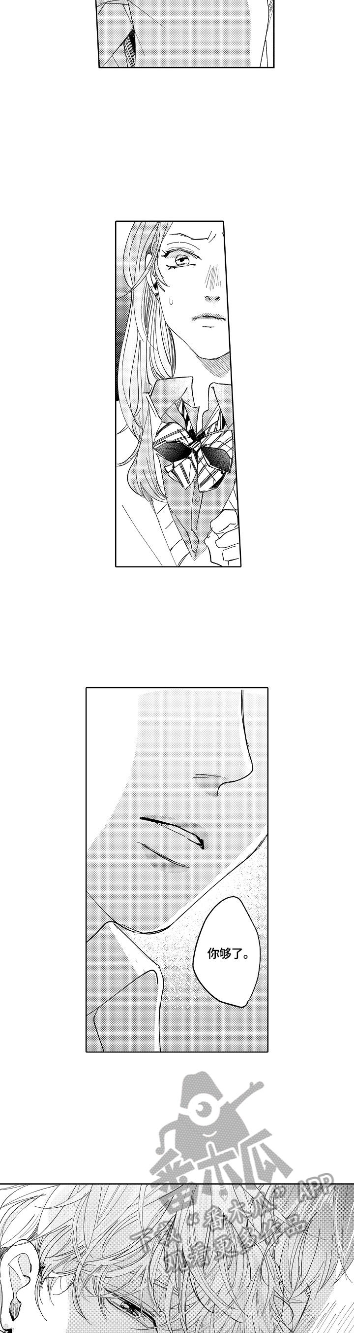 深陷其中漫画,第6章：答应了1图