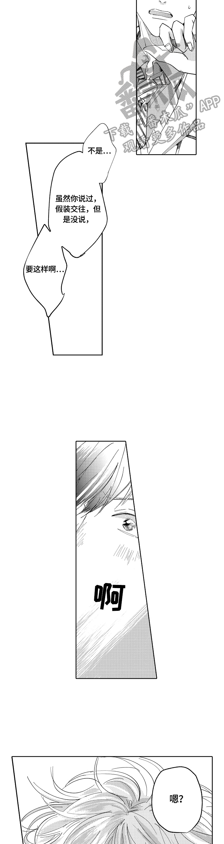 深陷其中漫画,第6章：答应了2图