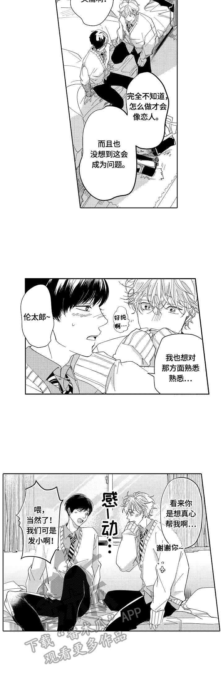 深陷其中无法自拔文言文翻译漫画,第9章：开始训练1图