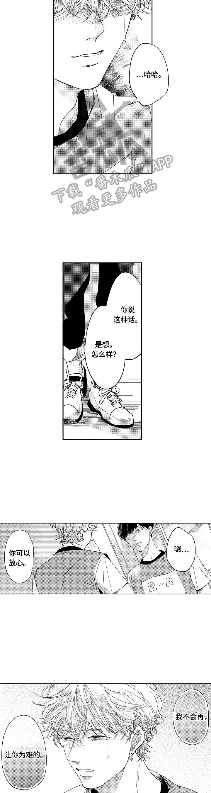 深陷其中漫画,第21章：拦住1图