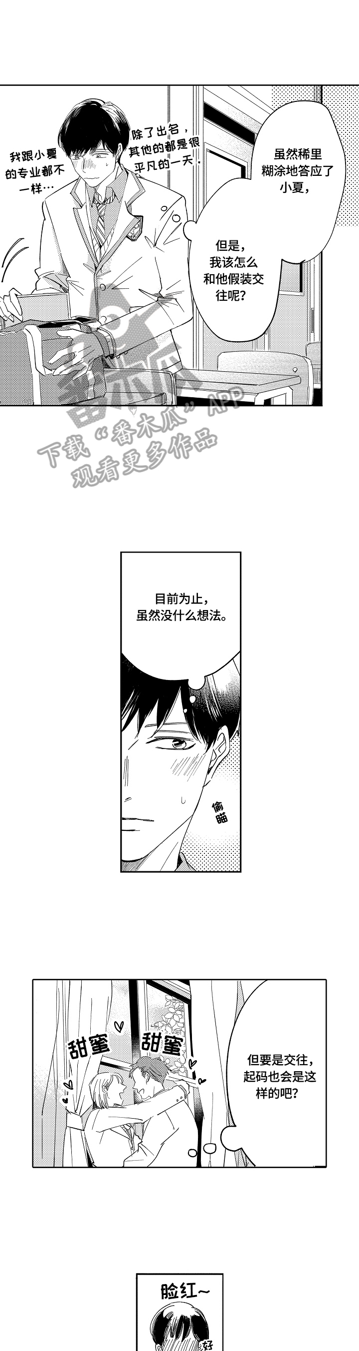 深陷其中漫画,第3章：思考2图