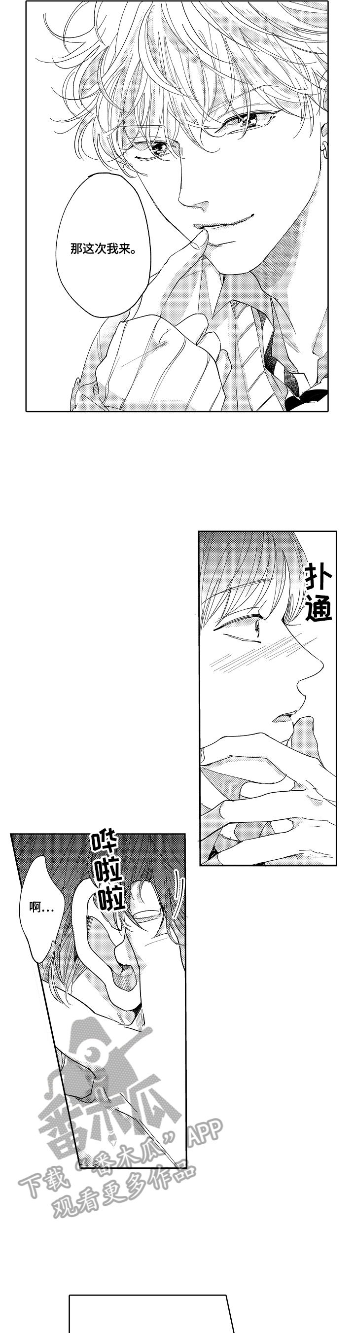 深陷其中无法自拔文言文翻译漫画,第9章：开始训练1图