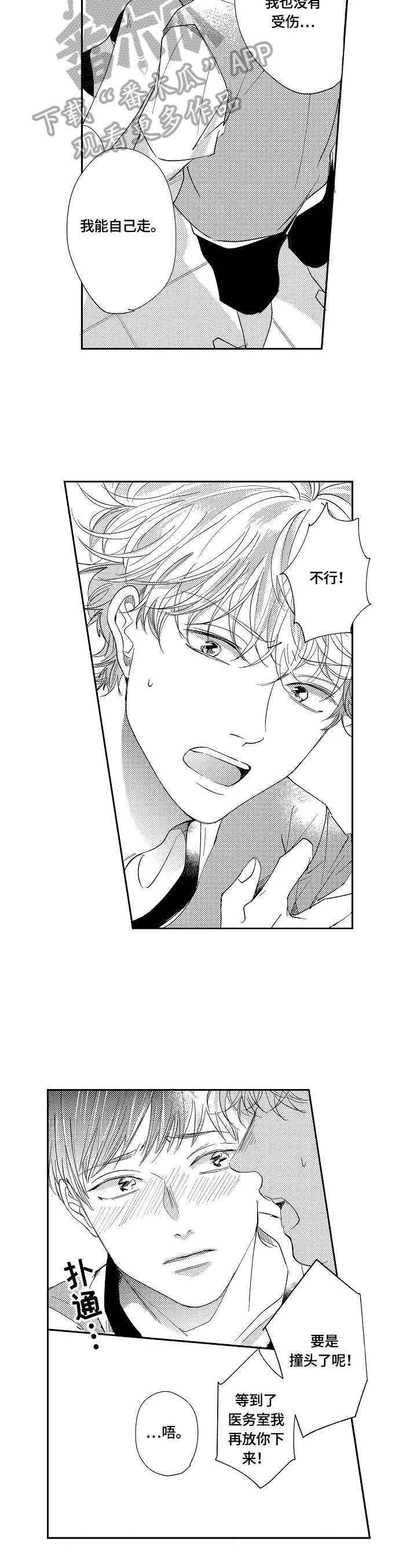 深陷其中漫画,第15章：去医务室2图