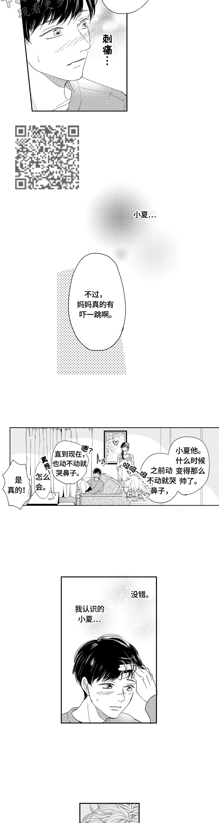 深陷其中漫画,第12章：探望2图