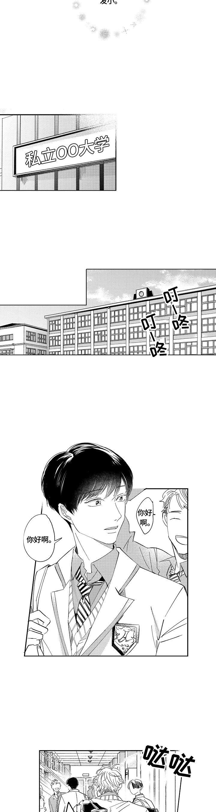 深陷其中漫画,第1章：求交往1图