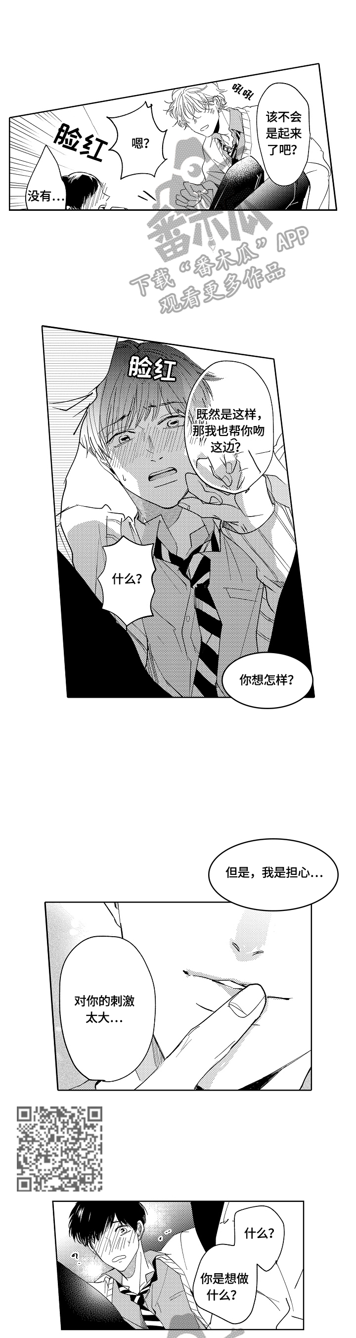 深陷其中漫画,第10章：不为人知的一面2图