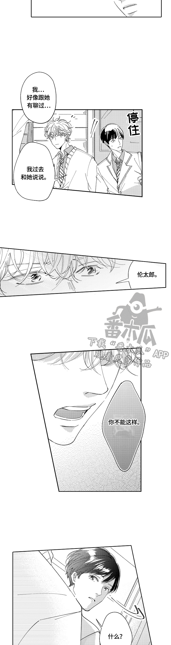 深陷其中漫画,第5章：演戏2图