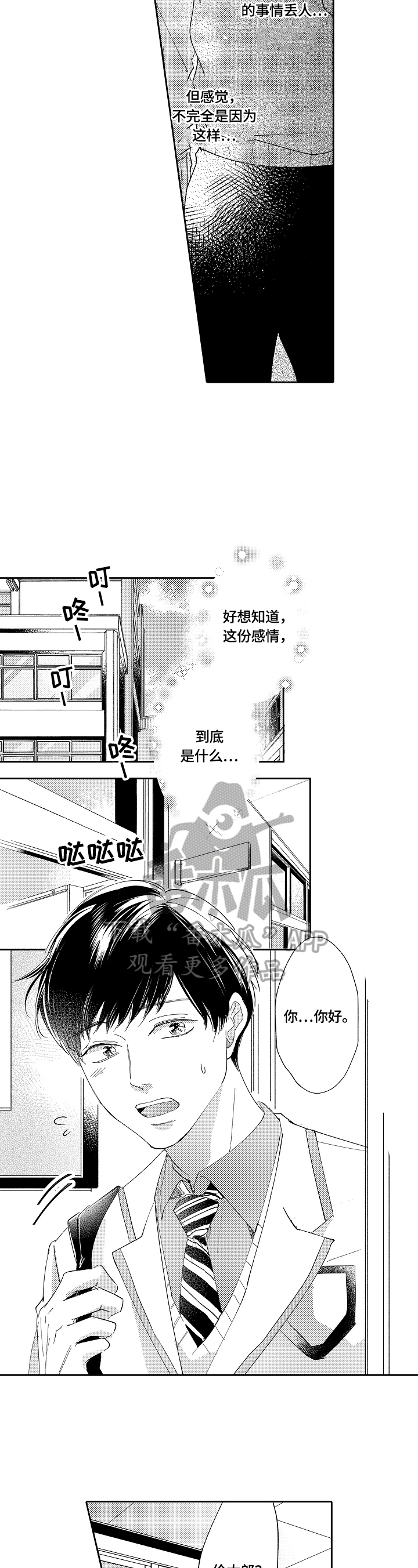 深陷其中漫画,第13章：上学2图