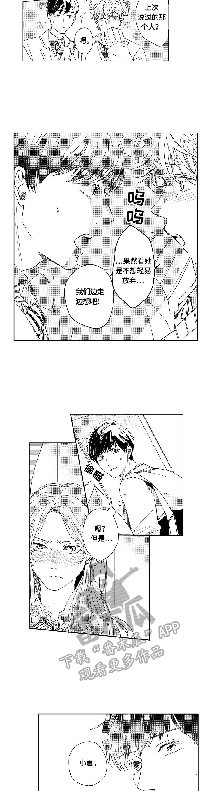 深陷其中漫画,第5章：演戏1图