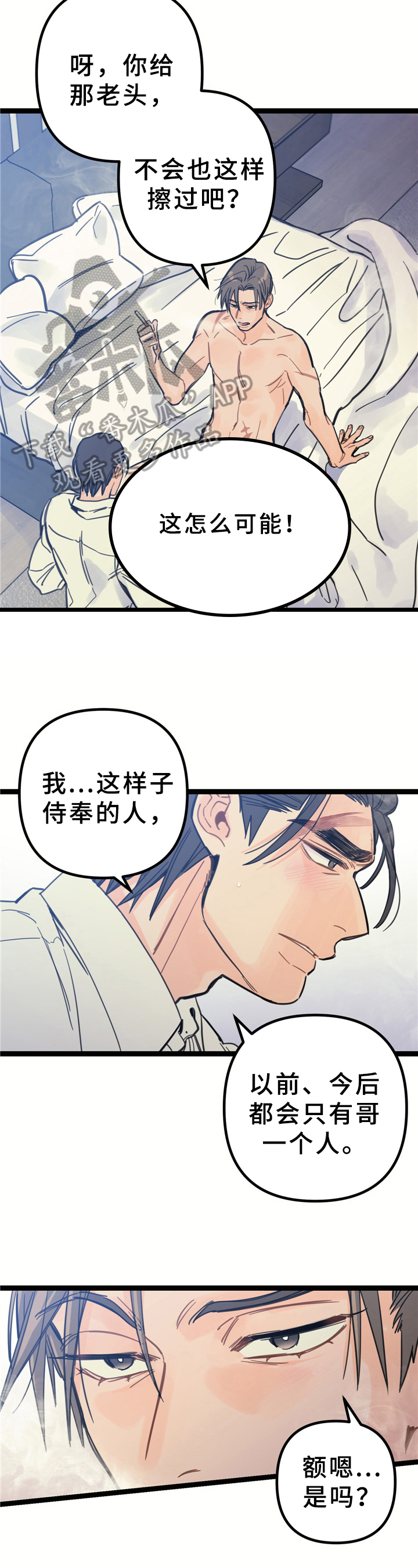 未确认关系520送不送漫画,第8章：侍奉2图