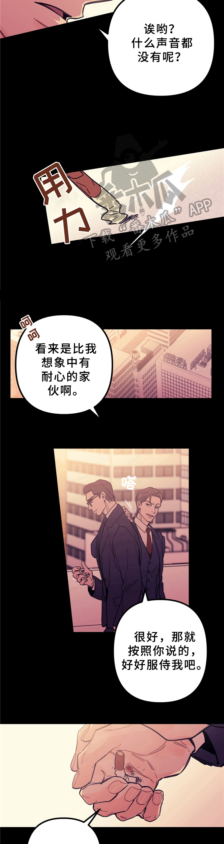 未确认融资费用借方表示什么漫画,第5章：相处1图