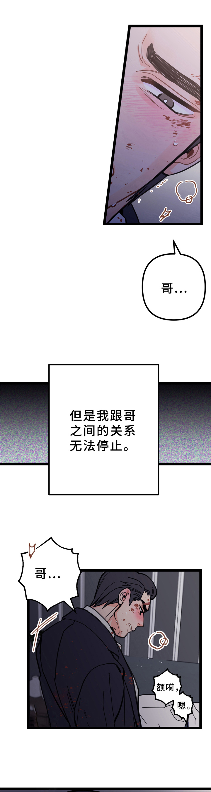 未确认关系好送礼吗漫画,第2章：无法停止2图