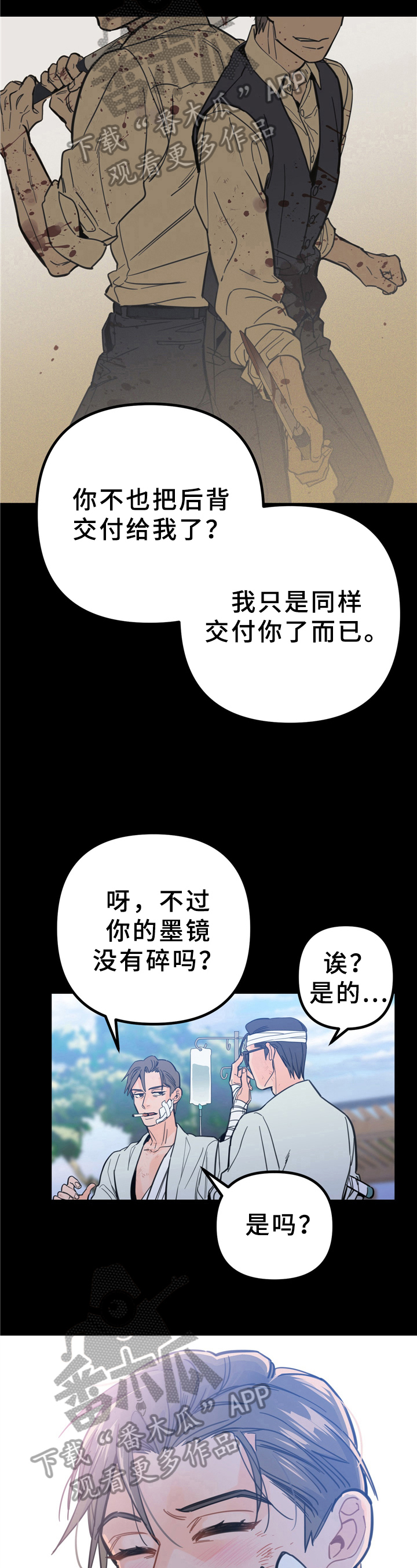 未确认关系前可以有肢体接触吗漫画,第6章：救援1图