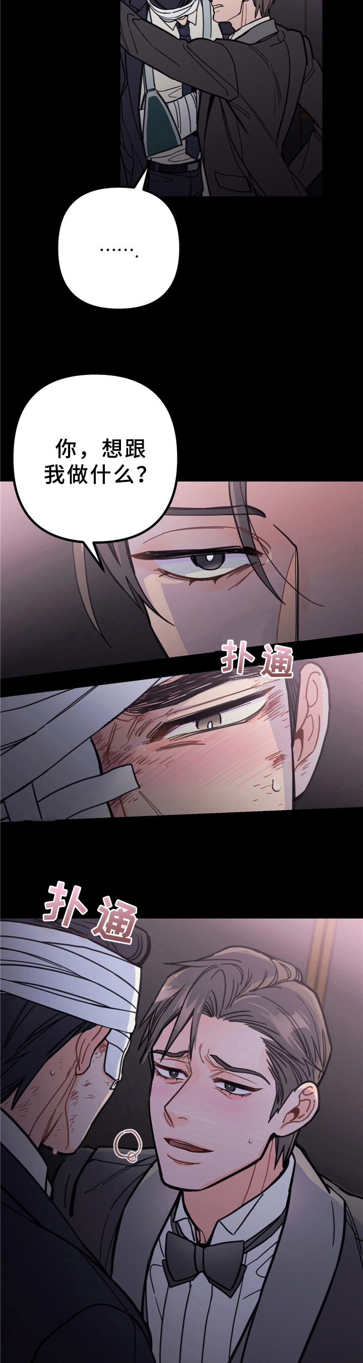 未确认关系好送礼吗漫画,第3章：做法1图