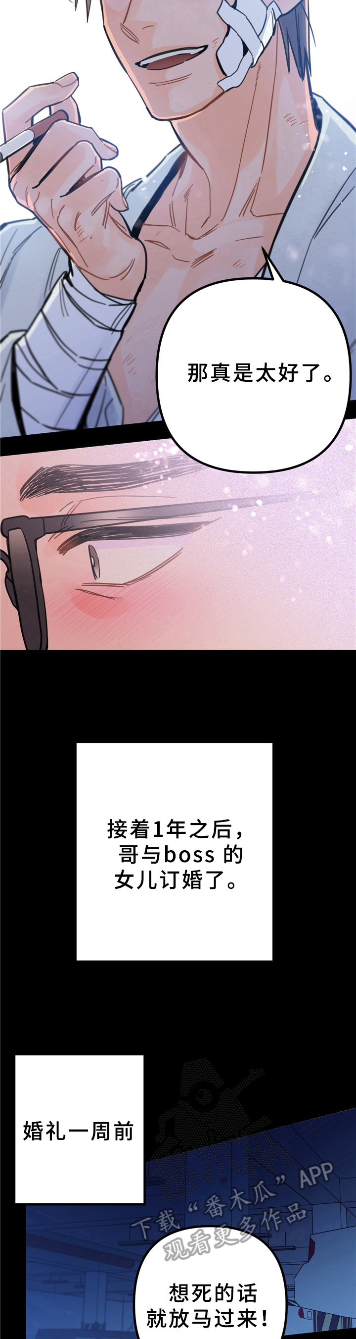 未确认关系前可以有肢体接触吗漫画,第6章：救援2图