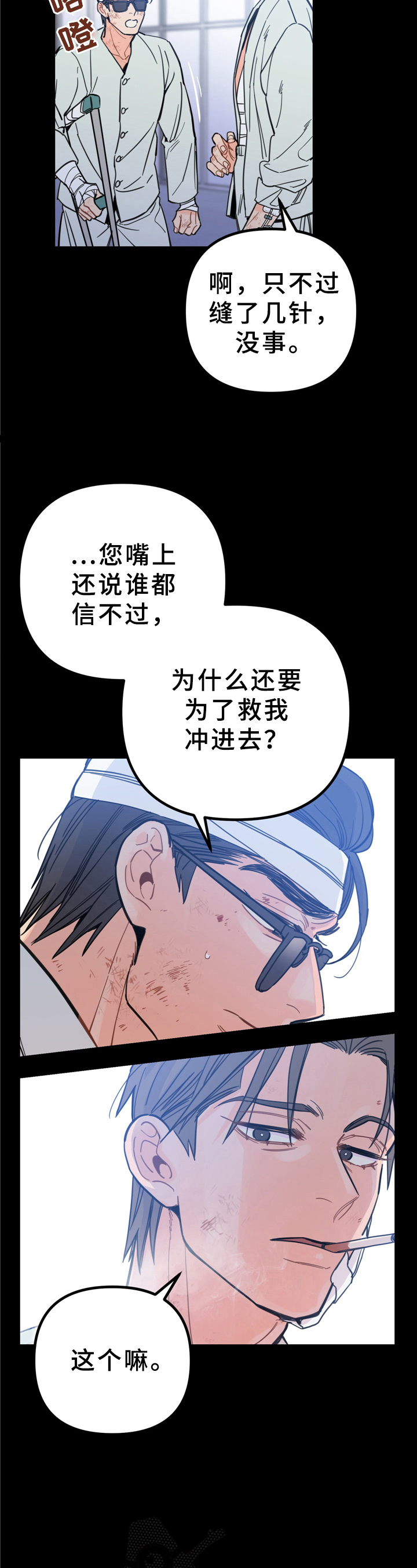 未确认收入的会计分录漫画,第6章：救援2图