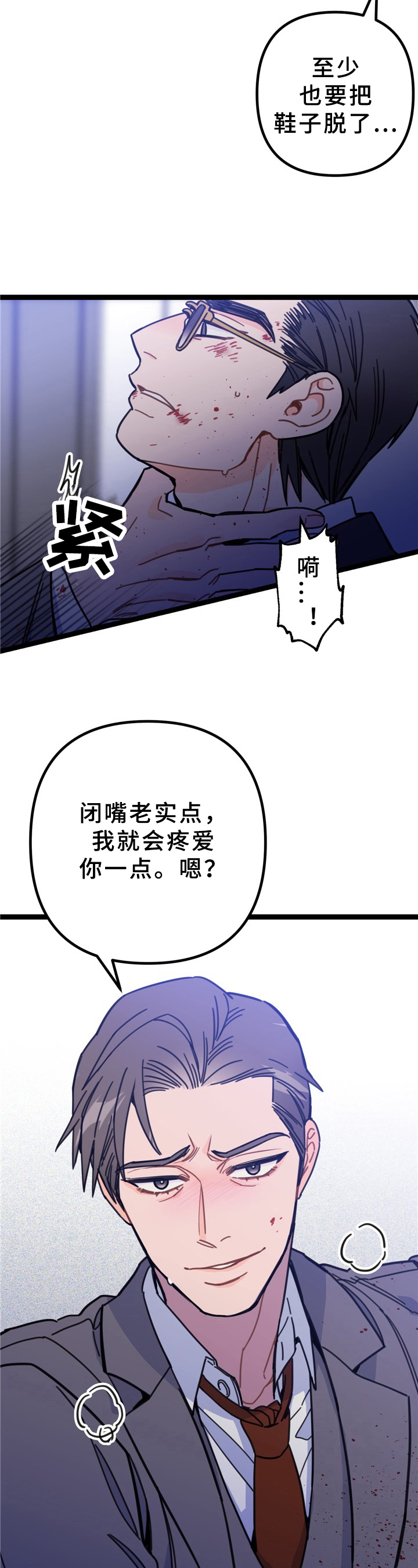 未确认关系漫画,第1章：忍不了2图