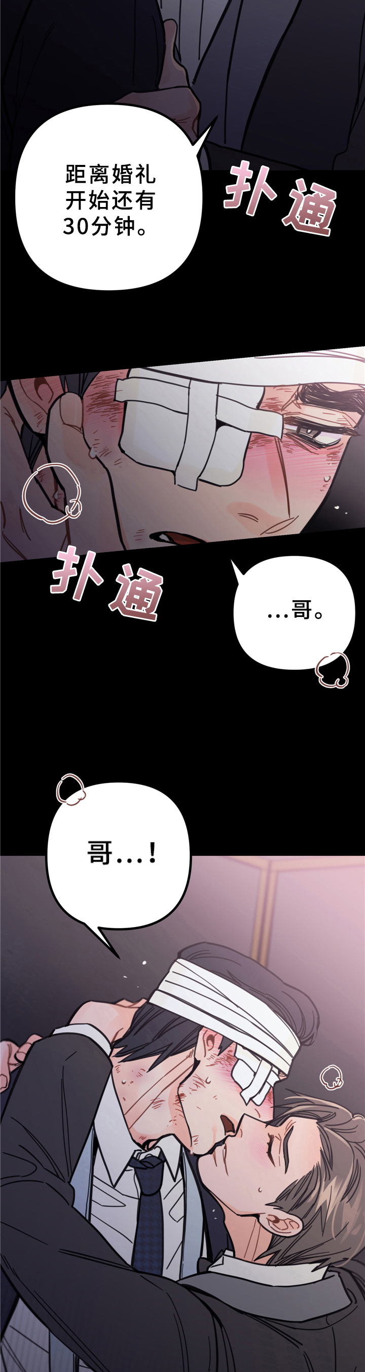 未确认关系好送礼吗漫画,第3章：做法2图