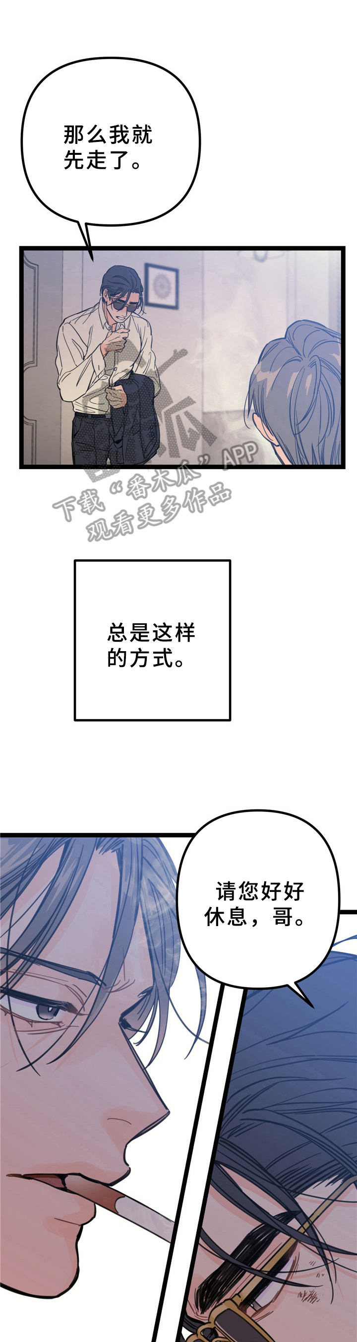 未确认融资收益属于什么科目漫画,第9章：混乱关系【第一季完结】2图